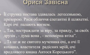 "Оборона Буші" цитатна характеристика героїв